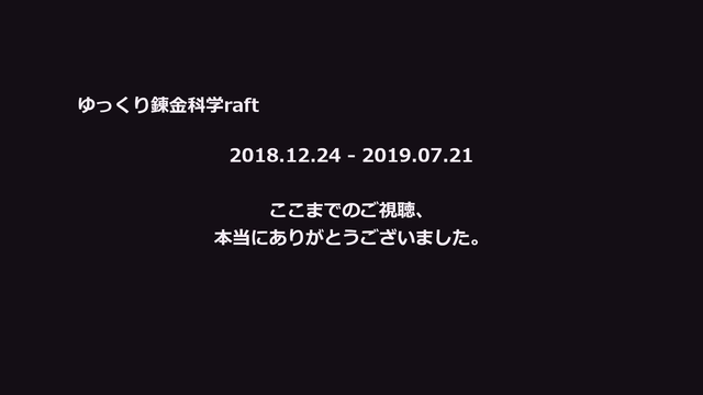 ゆっくり錬金科学raft_完結.png