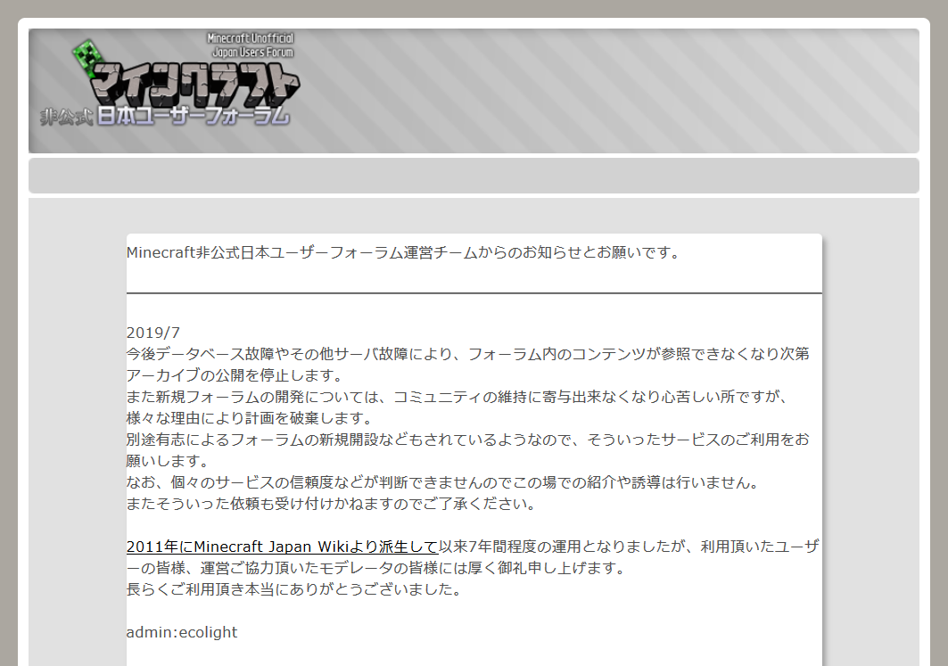 Minecraft非公式日本ユーザーフォーラム閉鎖に関する話 アーカイブ閉鎖への対策法 めんどうゆっくりblog Vol 02